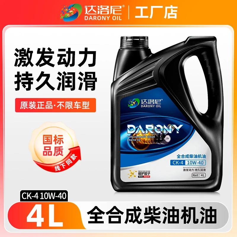 达洛尼CI-4全合成柴机油国五四货车挖机铲车拖拉机收割机4升小壶