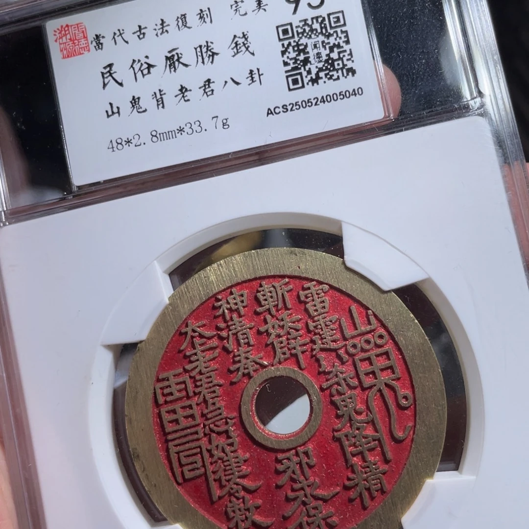 铜鼎一 当代民俗花钱一枚