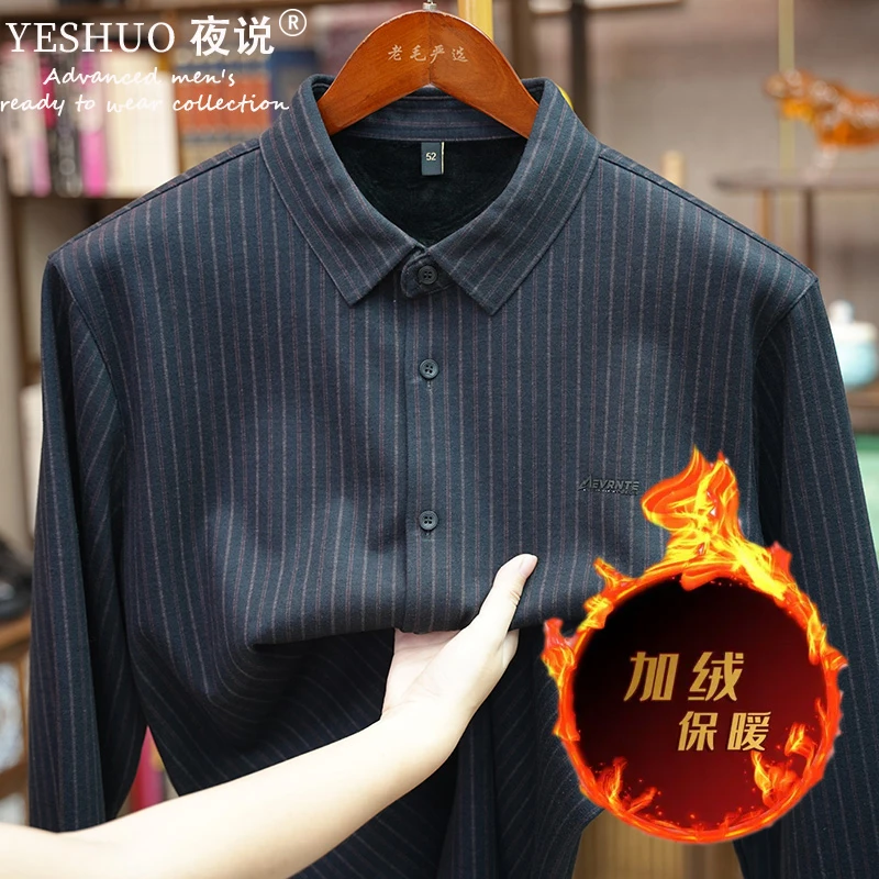 冬季保暖衬衫男加绒加厚磨毛柔软亲肤商务休闲条纹长袖衬衣打底衫