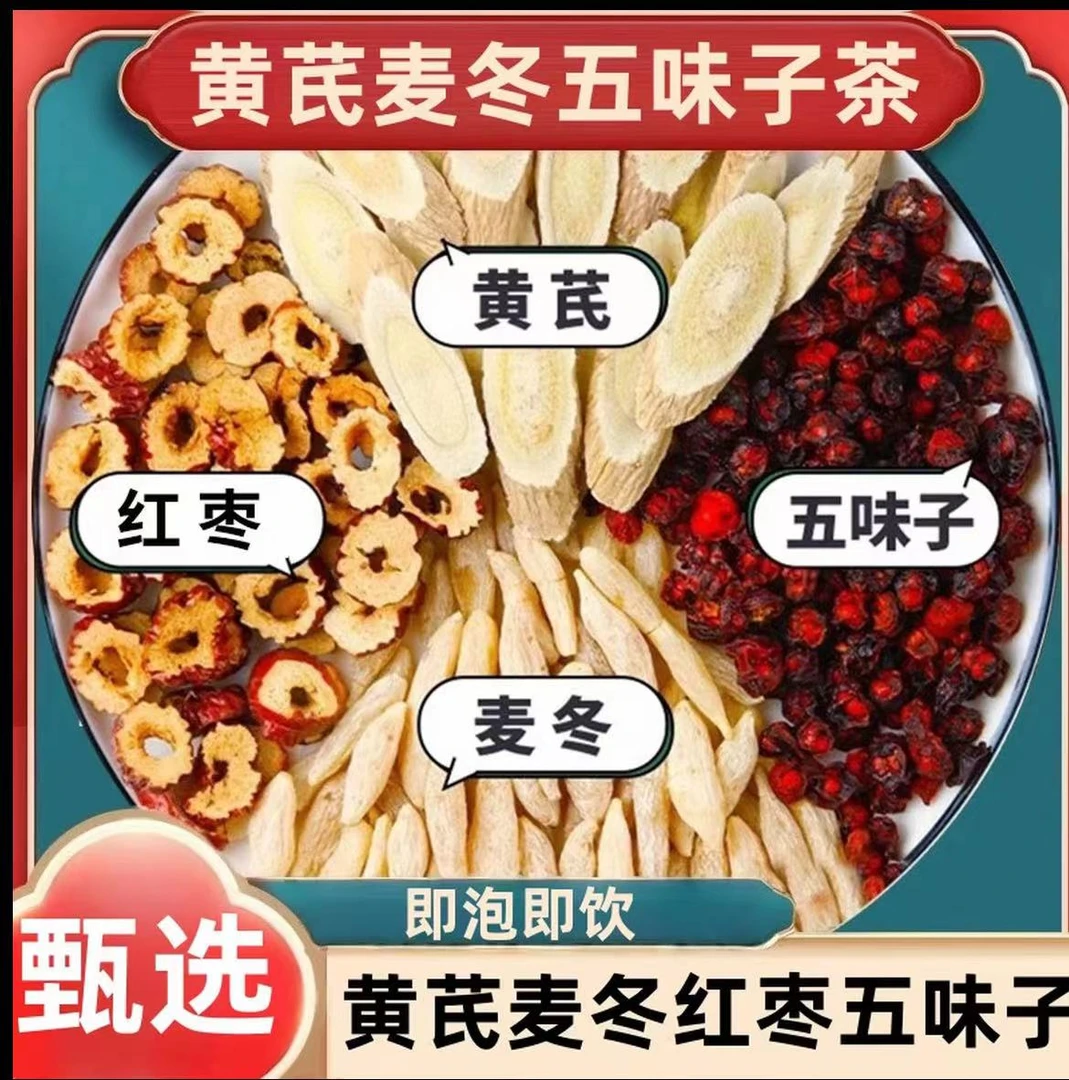 【爱出汗】正品黄芪麦冬五味子茶袋泡养生茶包煮水爱出汗冲泡茶饮