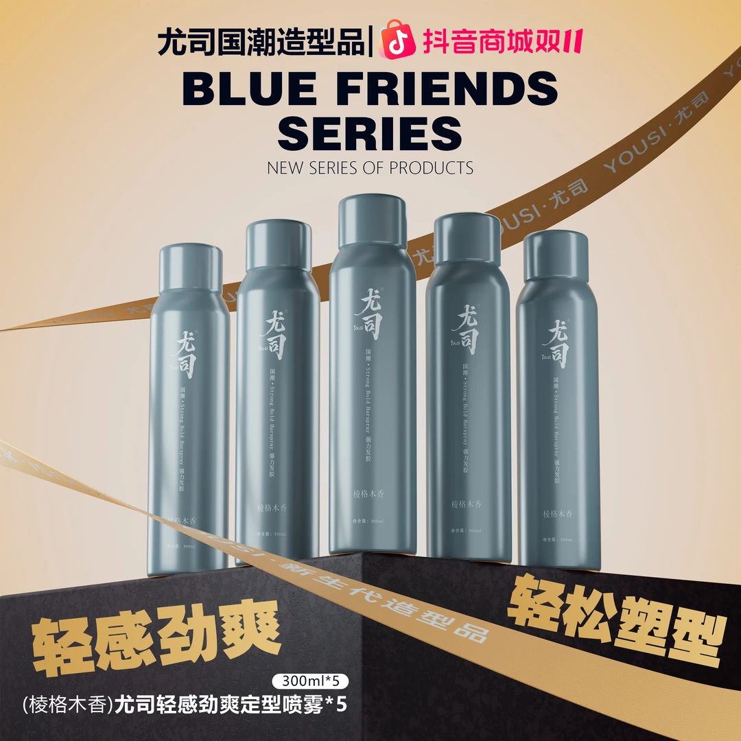 【沙龙推荐】尤司轻感劲爽定型喷雾细软偏塌救星强韧支撑