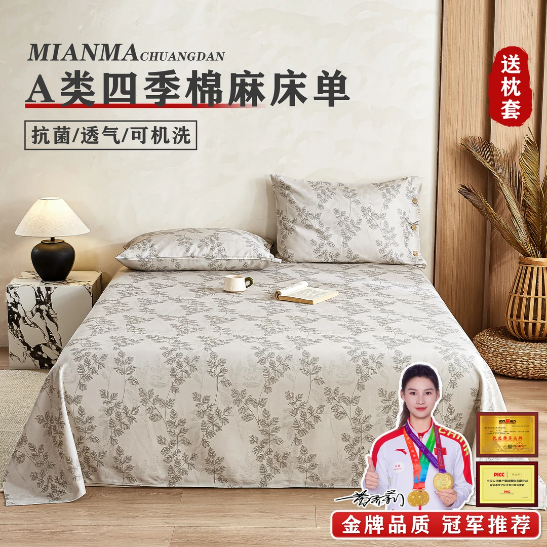【已开价】2025外贸棉麻床单天然抗菌加厚被单耐用可机洗不起球床品