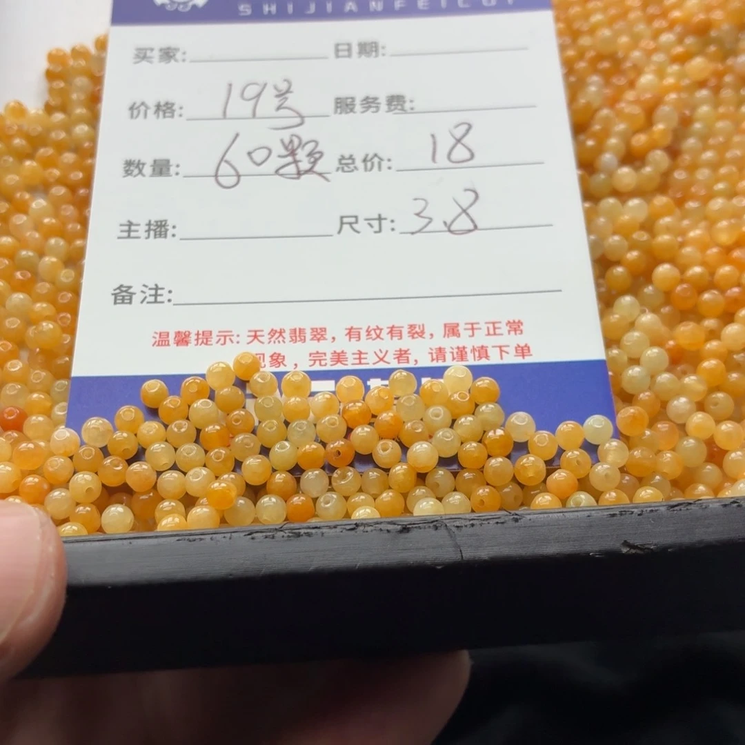 翡翠散珠19号 60颗 卡3.8左右