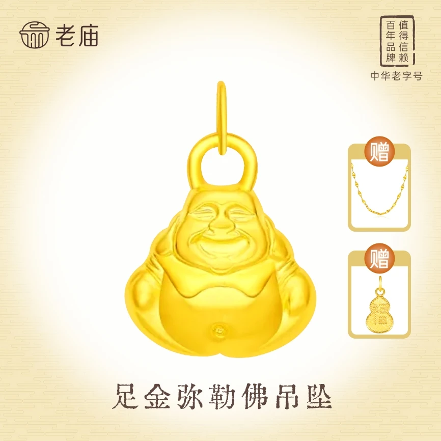 老庙黄金A足金弥勒佛吊坠大肚佛双面送长辈大气赠银链挂坠时尚