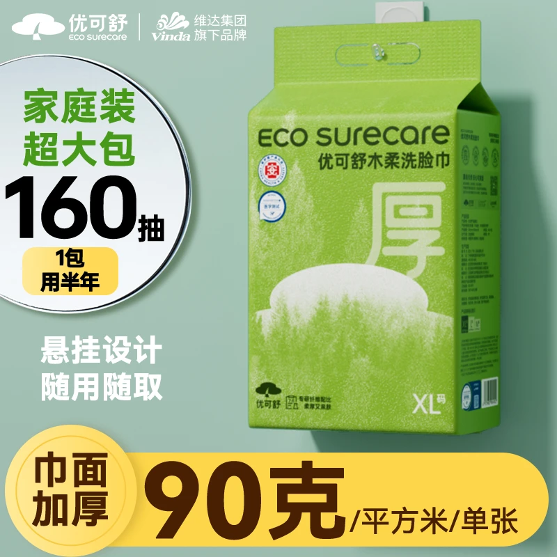 优可舒超厚柔软洗脸巾悬挂一次性洁面亲肤柔巾/多余和毛毛姐推荐
