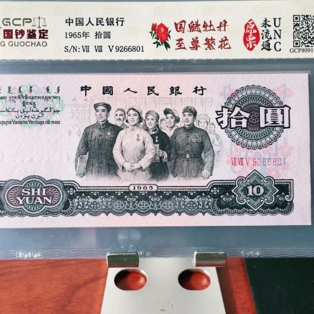 汤***啊大团结荧光版标十朦胧号
