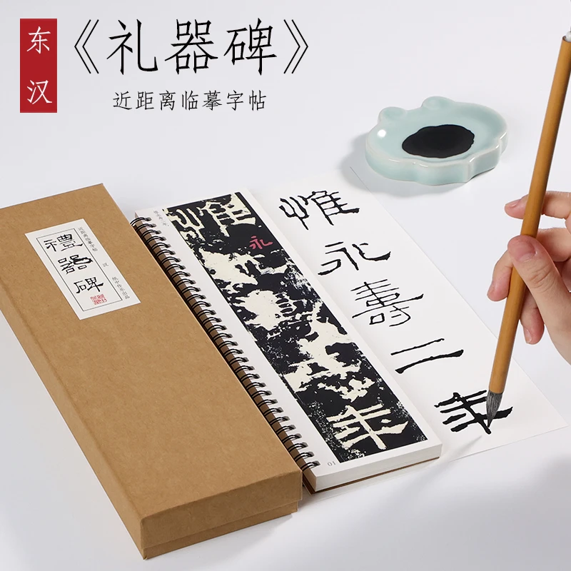 纸中作乐汉隶《礼器碑》近距离书法临摹字帖字卡