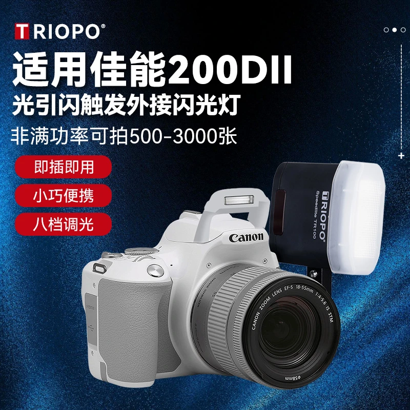 适用Canon/佳能EOS 200D II相机闪光灯微单迷你便携机顶补光灯