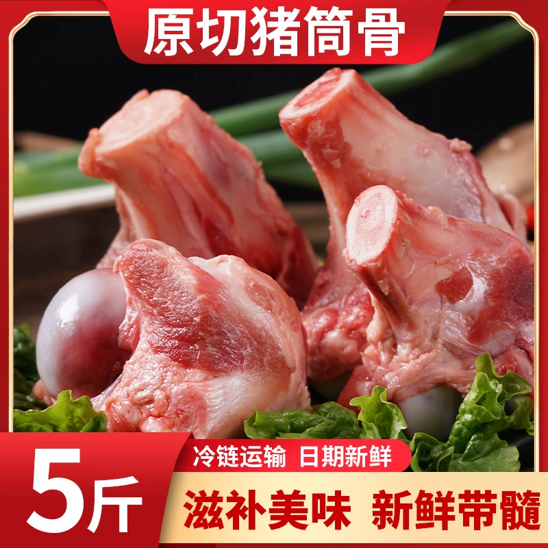 生鲜猪筒骨筒子骨大骨头棒骨鲜冻猪大骨头带骨髓熬汤煲汤食材商用