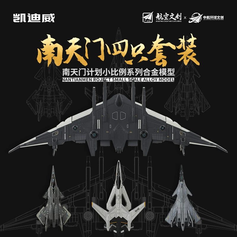 1:72南天门计划第六代战机白帝玄女栾鸟合金军事模型摆件礼物