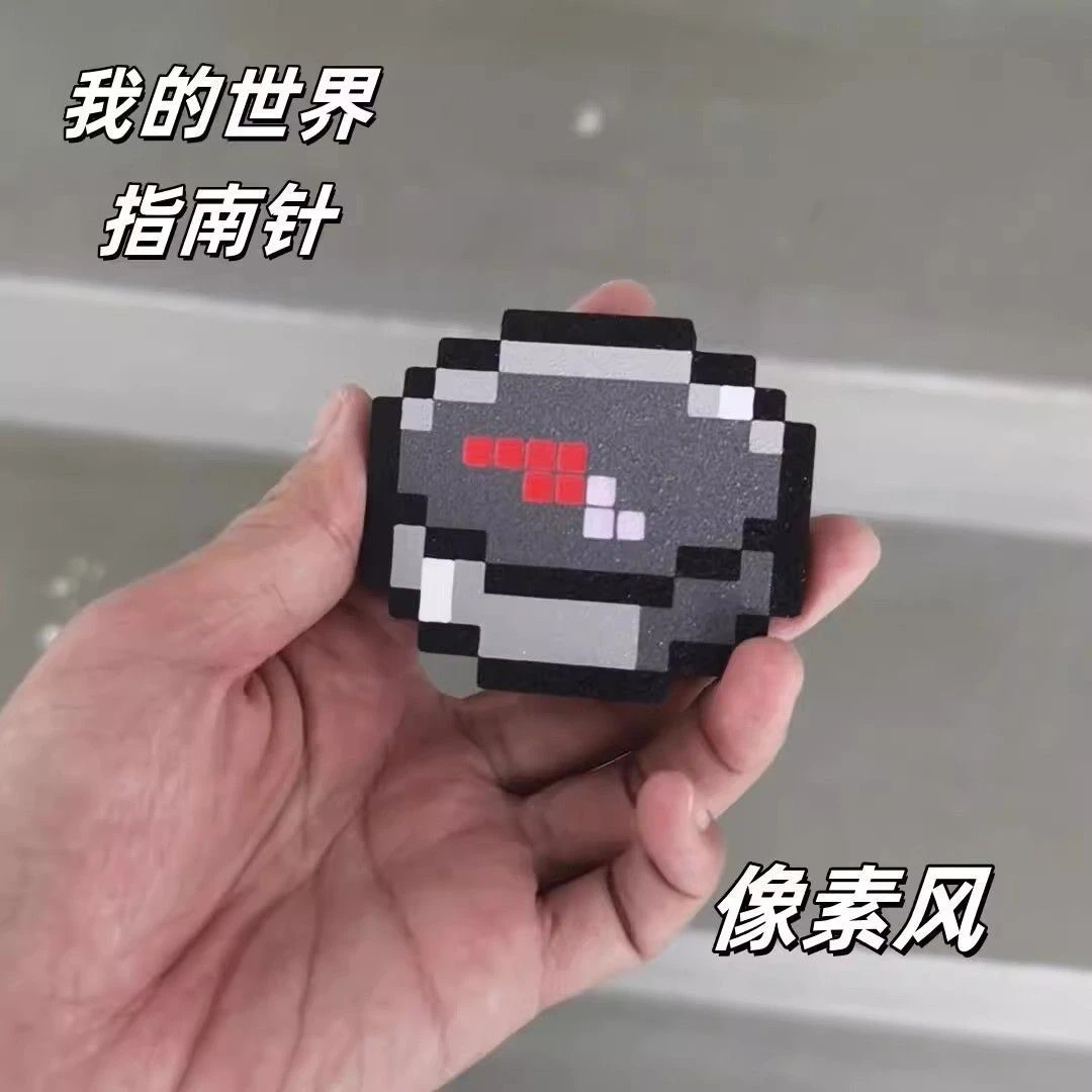 【艺凡】我的世界指南针磁吸游戏周边3d打印钥匙扣简约像素挂件礼物