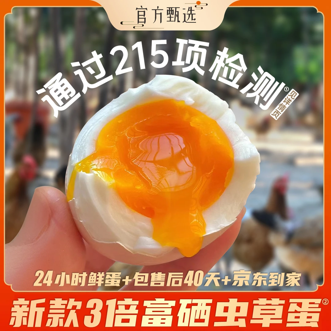 臻选自营｜30/50枚富硒虫草蛋农家鲜鸡蛋50-55g谷物散养土鸡蛋20枚