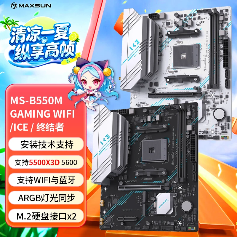 铭瑄主板B550M终结者WIFI ICE黑/白色D4支持5500x3D 5600GT 5700X