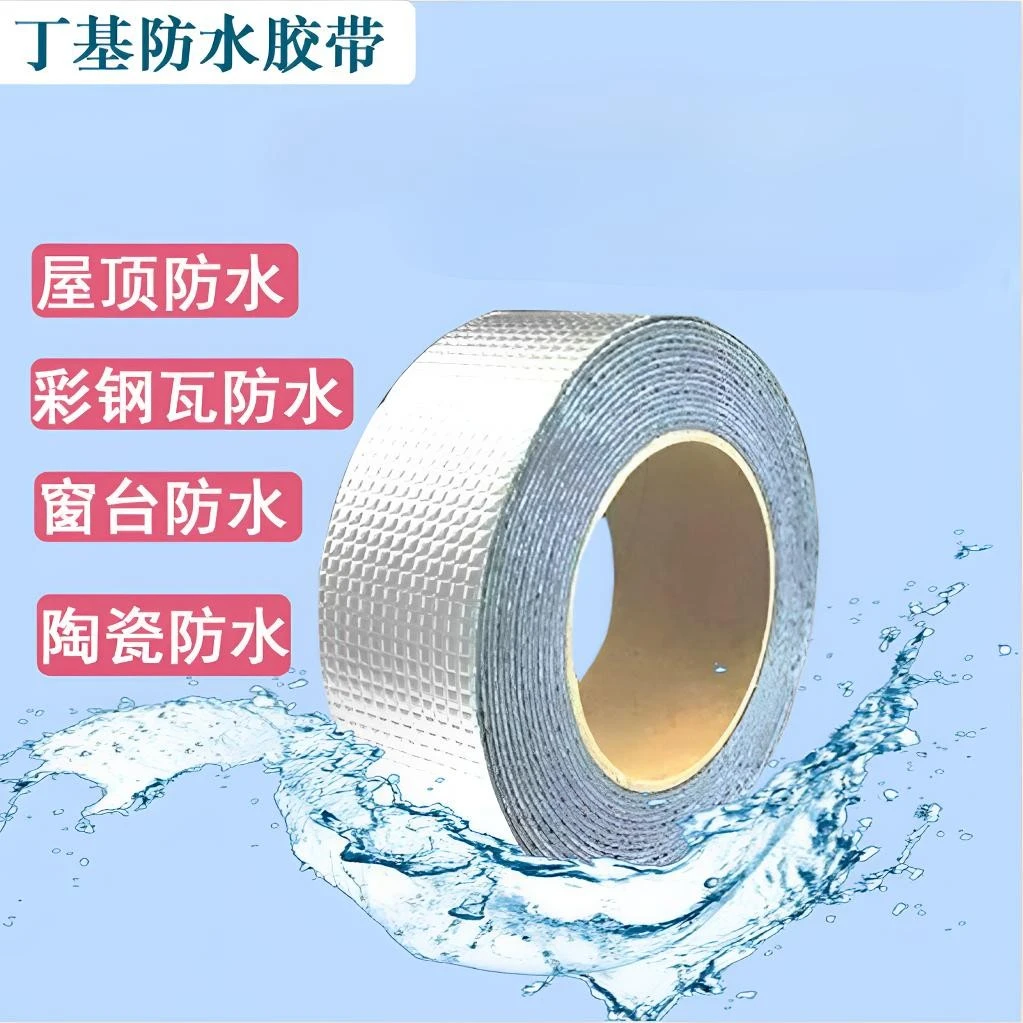 补漏丁基胶带卷材密封胶带裂缝补漏耐高温屋顶房顶漏水补漏防水胶