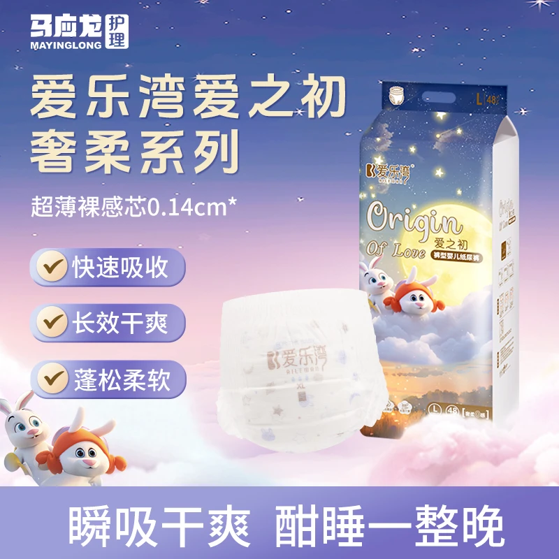 马应龙护理爱乐湾新生婴儿拉拉裤纸尿裤护臀透气干爽柔软