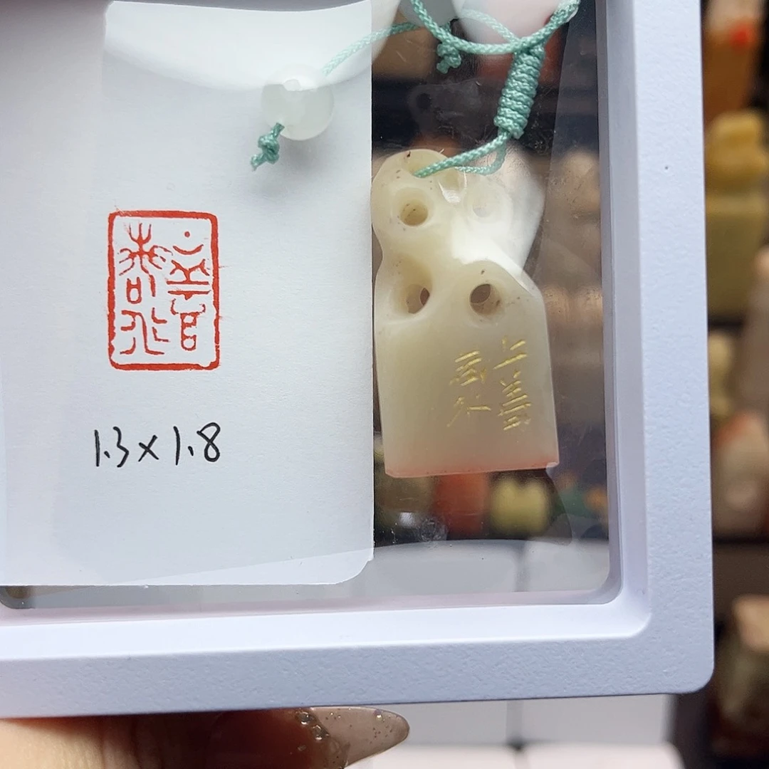 寿山石印石执***下上善若水1.3×1.8
