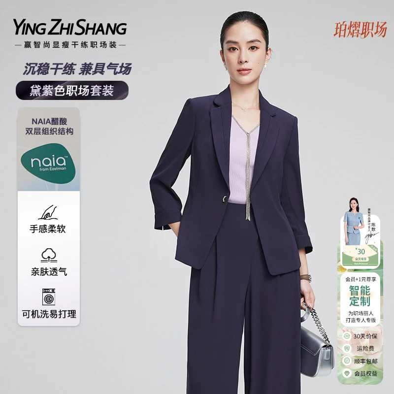 【醋酸】赢智尚黛紫色职业装女性套装时尚高端2025春新款ZA-ZA02120