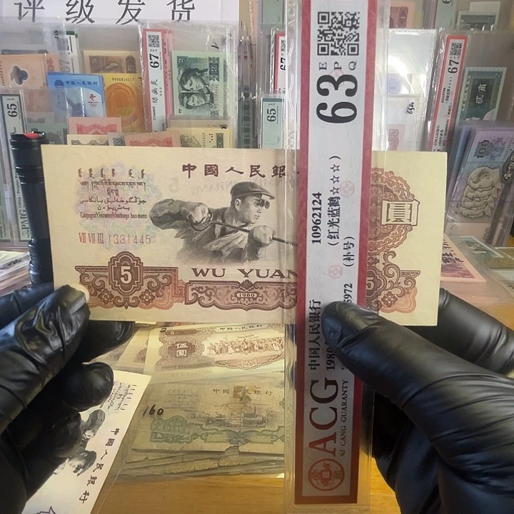 第三套炼钢五元一张好品
