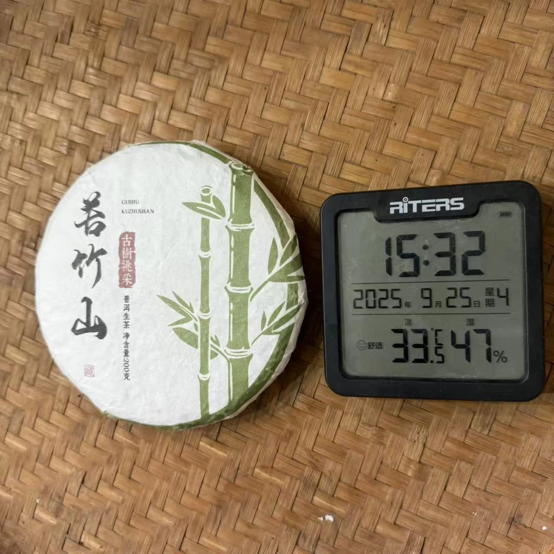 2023年苦竹山古树挑采普洱生茶饼200克H71号9月25日