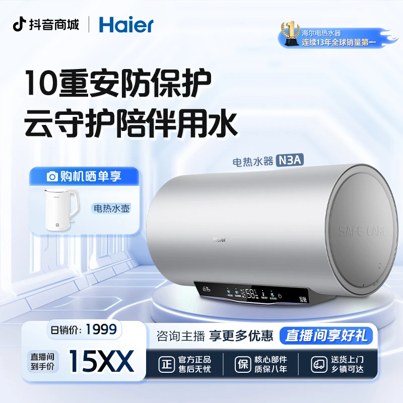 【新品首发】海尔电热水器卫生间洗澡小型防电墙家用节能储水式N3A