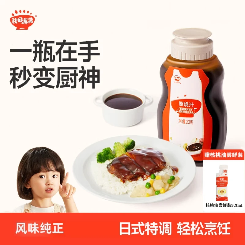 秋田满满日式照烧汁烤肉酱拌饭酱鸡腿蘸酱调味汁0脂肪家用酱料汁