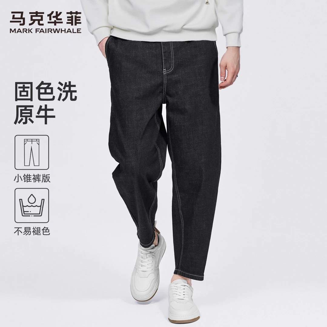 马克华菲弹力锥形牛仔裤男装2025秋季新款固色水洗百搭中腰长裤子