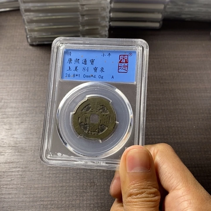 铜端平古泉康熙通宝