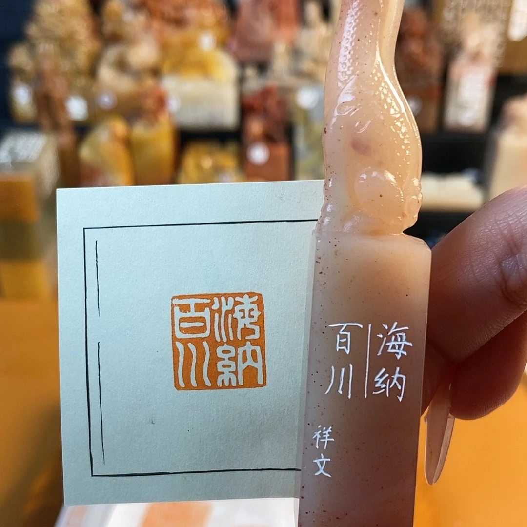 【闪购商品】寿山石印石6411 牧石书画篆刻作品