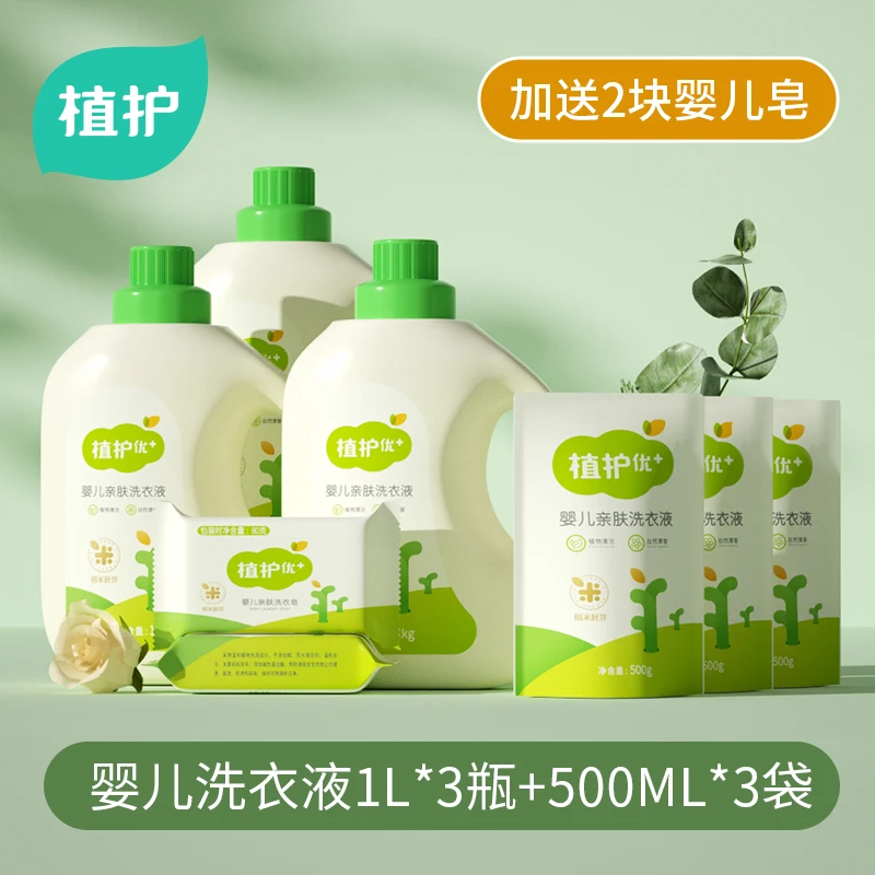 【9斤】植护婴儿洗衣液亲肤肤净护理组合装3桶+500g*3袋N