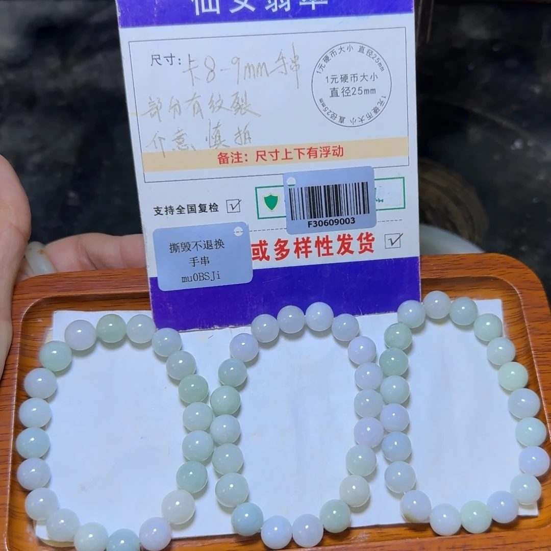 翡翠手串未镶嵌翡翠
