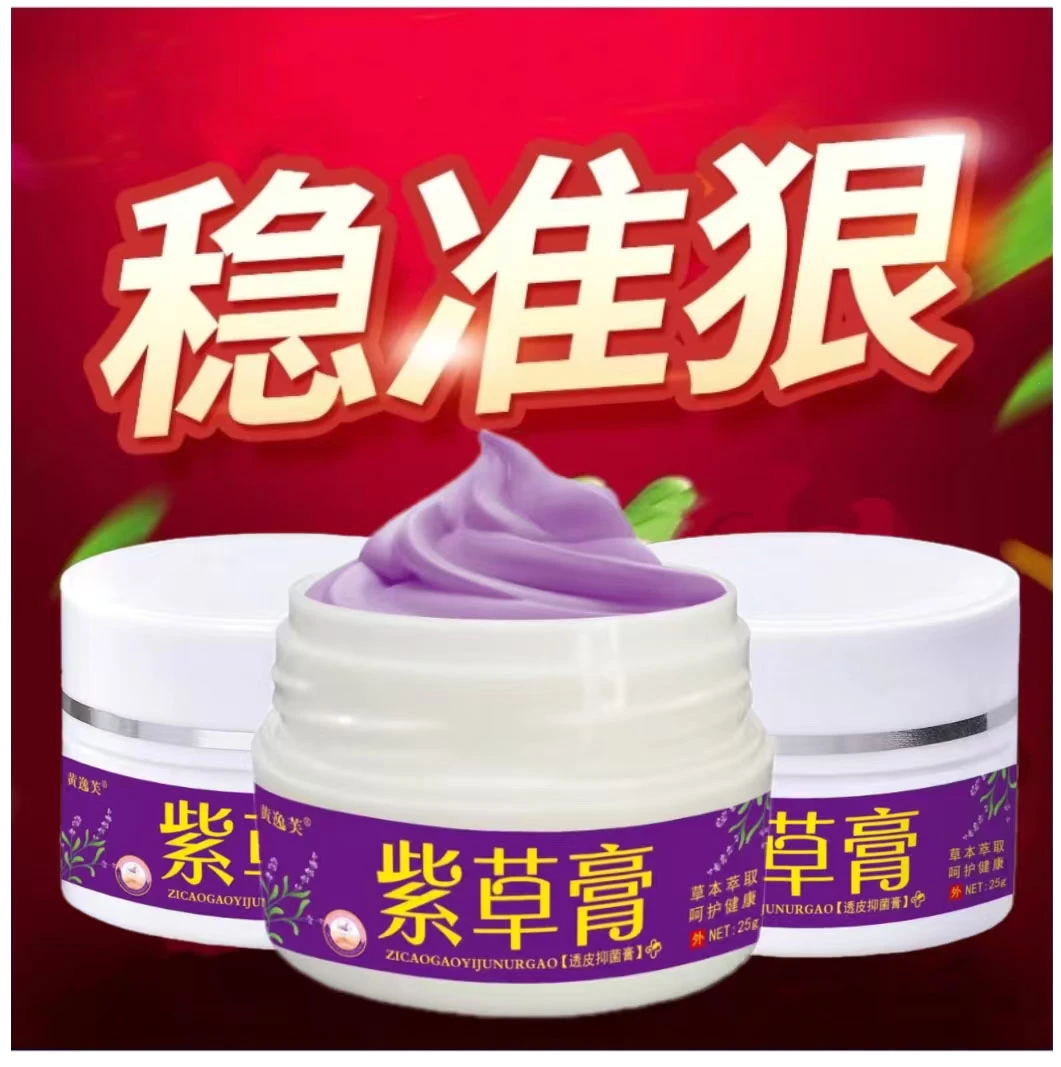 【志龙】紫草膏透皮乳膏皮肤止痒男女用【打开试用一瓶7天看效果