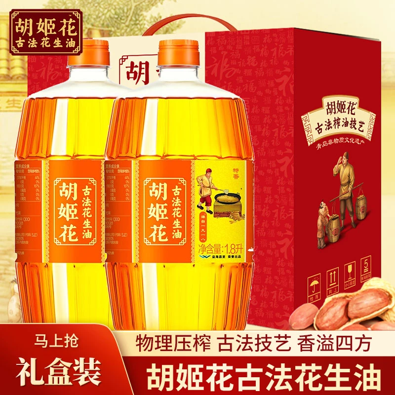 胡姬花古法花生油礼盒装员工福利店庆团购礼盒 生产日期24年12月