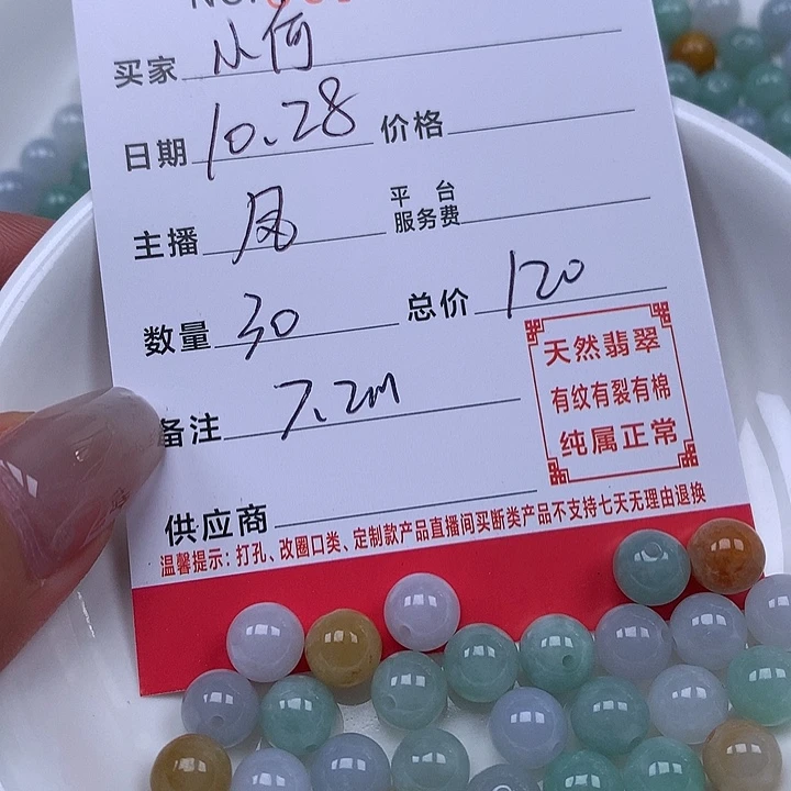 小***菜翡翠散珠珠子。
