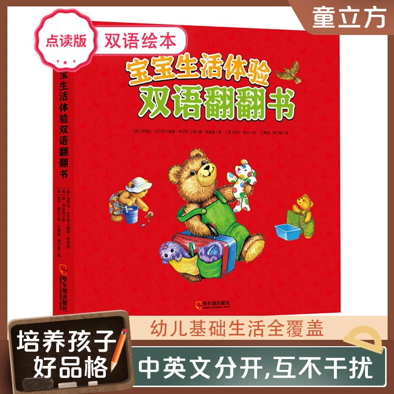 宝宝生活体验双语翻翻书（全6册）点读版