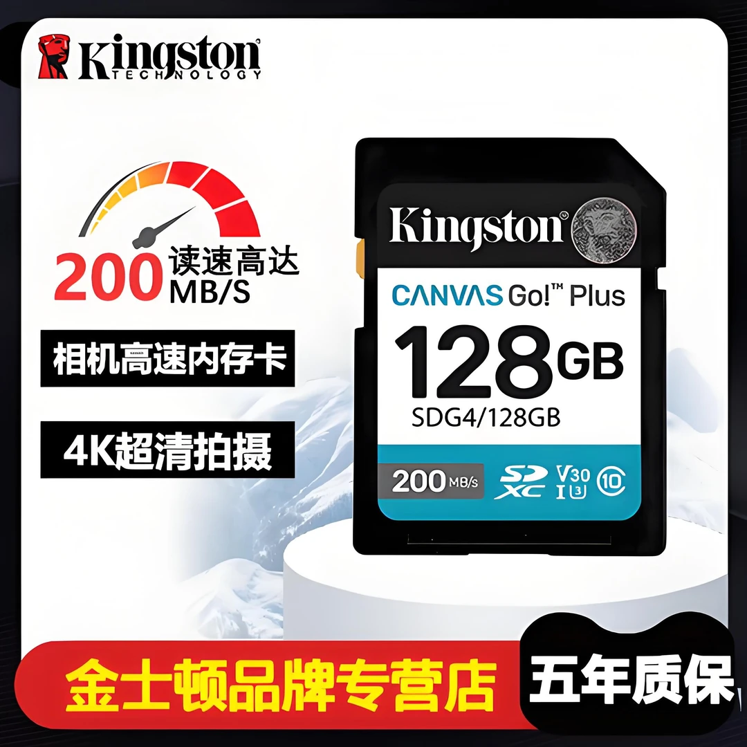 金士顿SD128G存储卡U3 V30相机高速sd卡4K超高清拍摄读速200MB/s