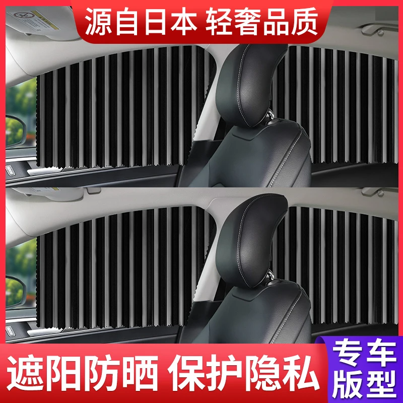 【成功男士必备】汽车窗帘遮阳帘轨道式车载隐私车帘滑轨车用防晒帘