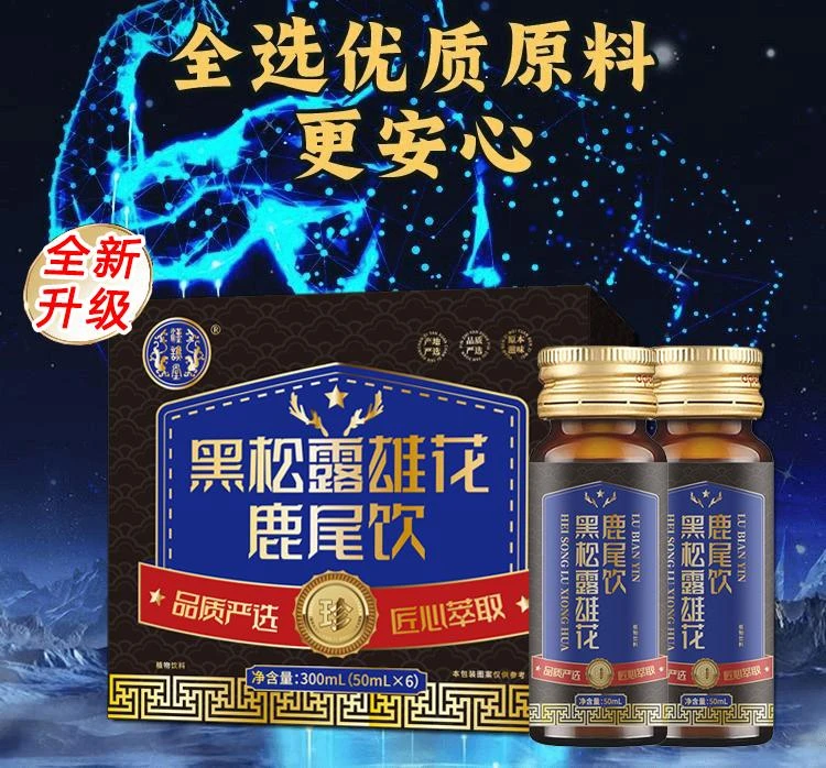 黑松露雄花小蓝瓶鹿尾饮官方正品植物饮料