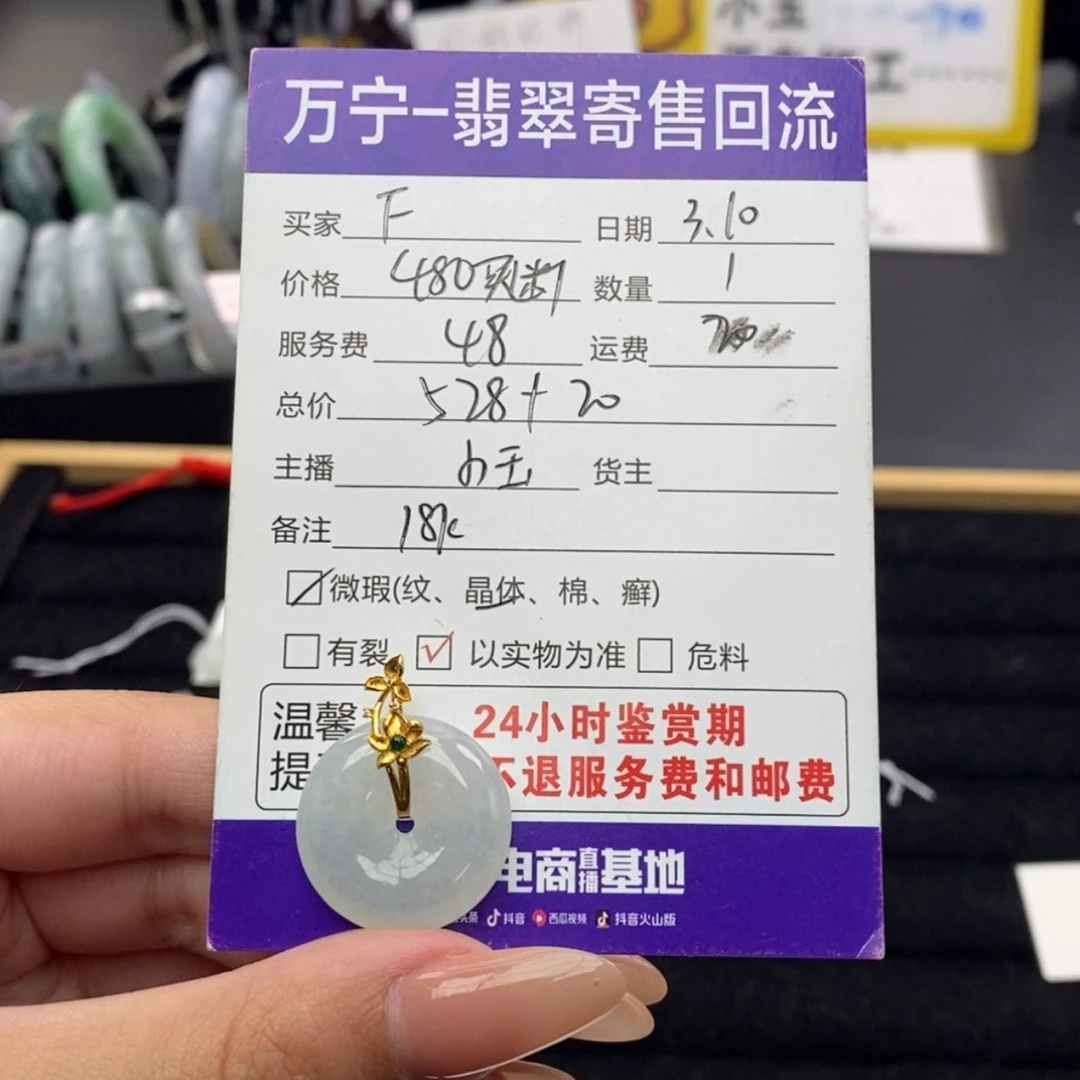 【闪购商品】翡翠颈饰18K金镶嵌F****n