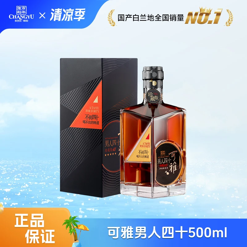 张裕白兰地可雅男人四十500ml 40°洋酒爆款礼盒装可雅酒庄酒