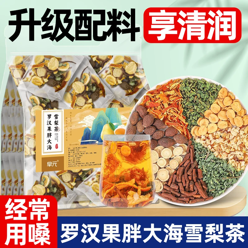 【清润】罗汉果胖大海雪梨茶优选整颗胖大海独立茶包咽喉非养生花茶