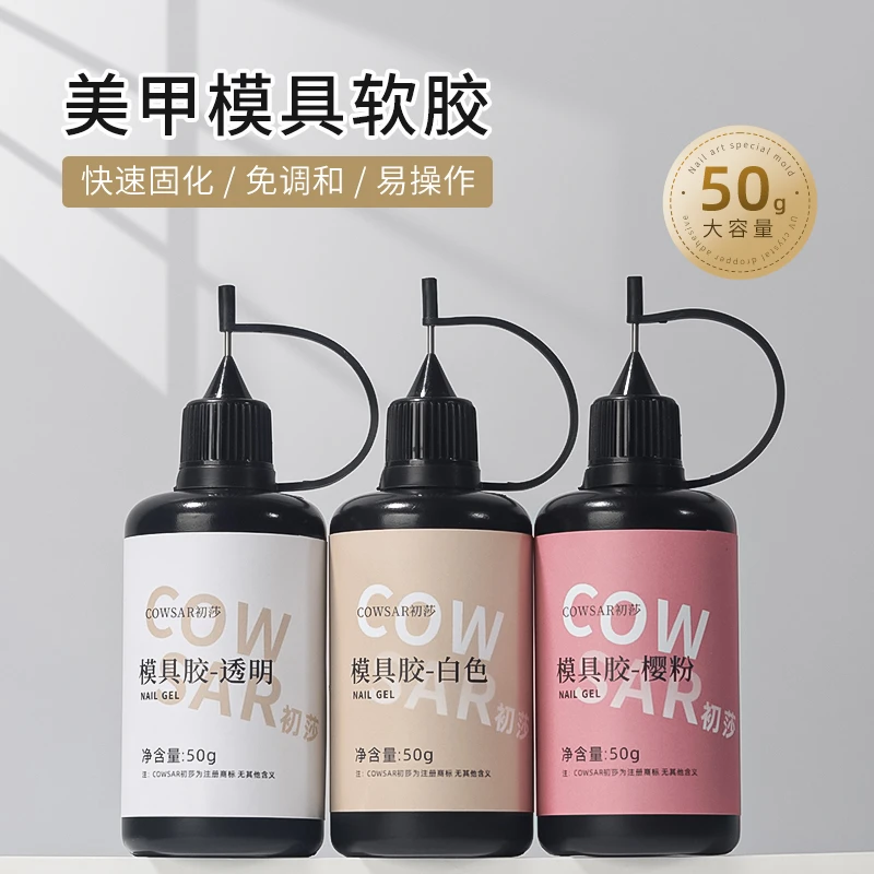 美甲模具胶软胶透明光疗胶UV水晶滴胶diy立体白色雕花胶指甲饰品