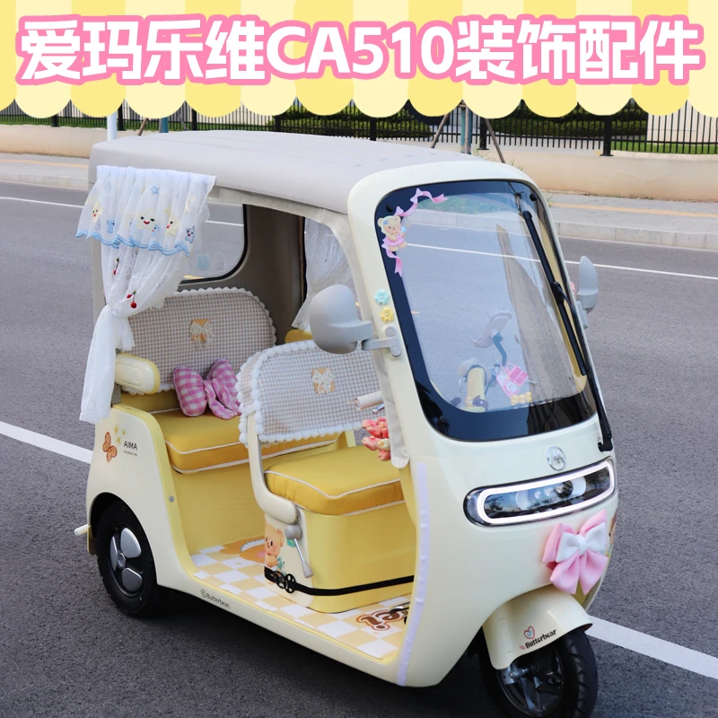 适用爱玛乐维CA510黄油小熊电动车装饰配件坐垫套脚垫皮革改造