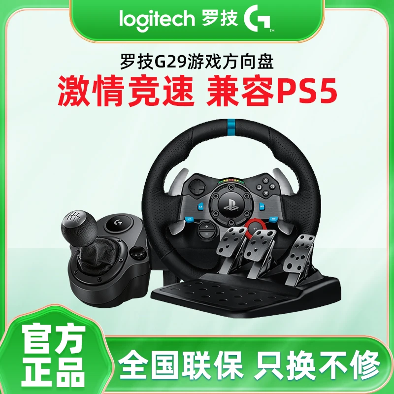 全新罗技G29游戏G923方向盘PS4/5学练车赛车模拟力回馈手刹可漂移