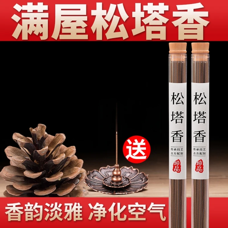 松塔香卧室香薰持久留香古法松塔香天然古法香方线香除异味卧室