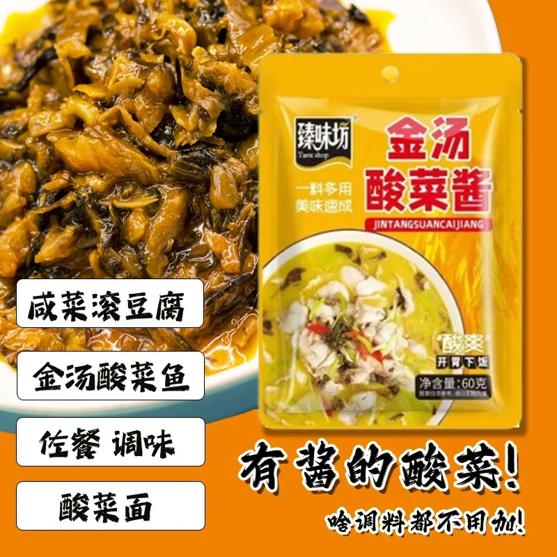 【精选好物】金汤酸菜酱酸辣金汤汤鲜味美做法多样-R