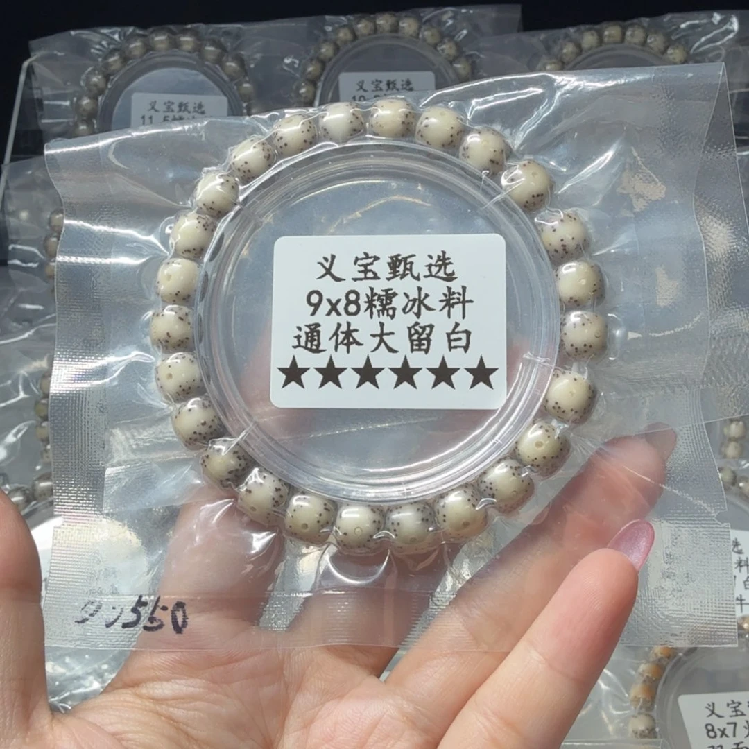 星月菩提手串88888888