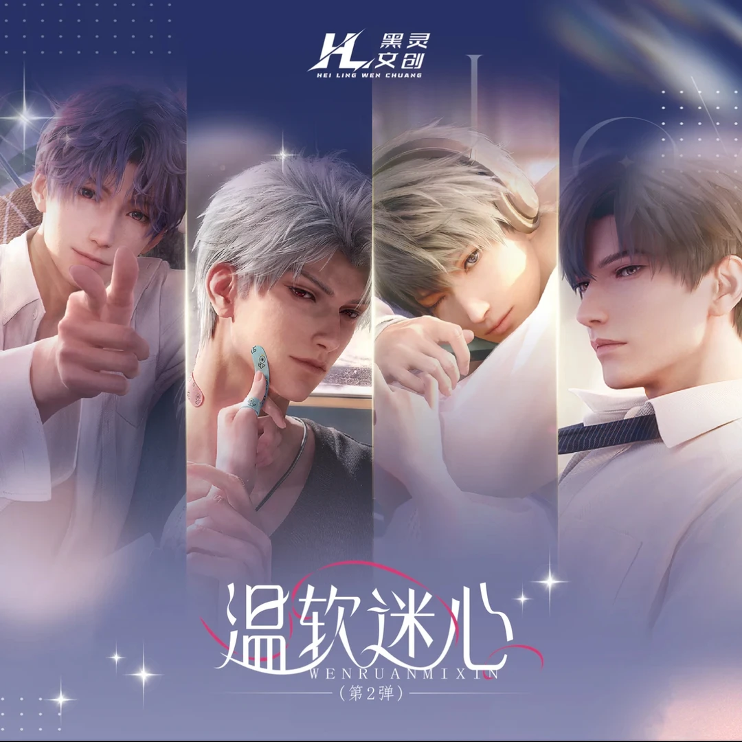 【卡砖】温软迷心 黑灵文创 恋与深空 二创 盲盒