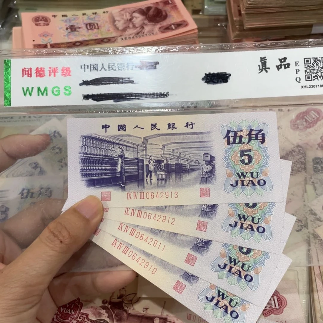 纺织四张连号，新的保真