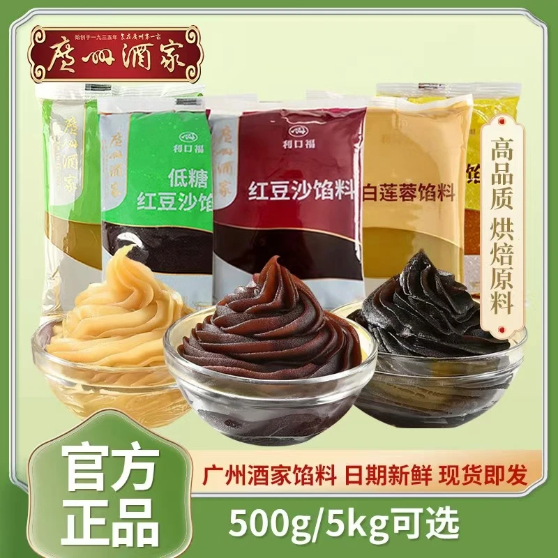 广州酒家红豆沙馅纯白莲蓉广式月饼奶黄包黑芝麻五仁紫薯烘焙馅料