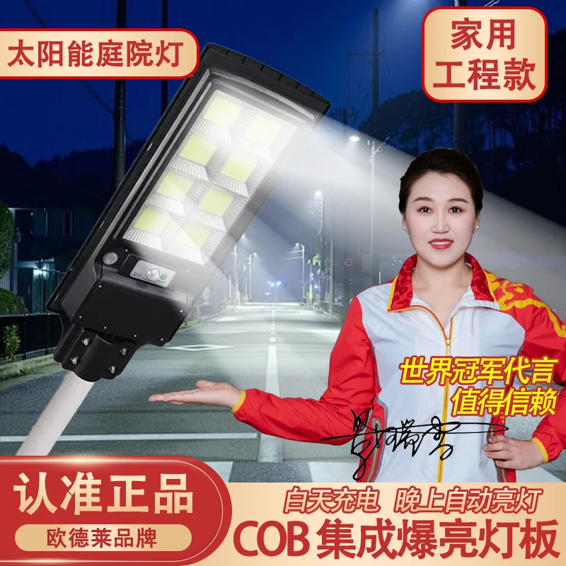 白光款2024升级太阳能路灯庭院灯感应遥控防水家用室外超亮工程款